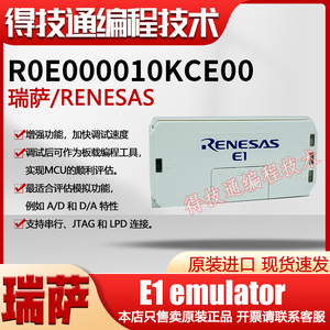 现货Renesas E1仿真烧录器EMULATOR瑞萨调试器E1原装正品包邮正品