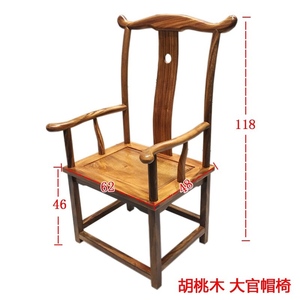 胡桃木实木椅子新中式官帽椅客人椅靠背茶椅餐桌休闲椅北欧总统椅