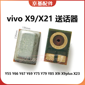 vivo Y55Y66 Y67Y69 y75y79y85 X9i送话器X20X21X23麦克风X9Plus