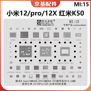 12X小米12pro红米K50电源ic骁龙8gen1/870 SM8450 8250CPU植锡网