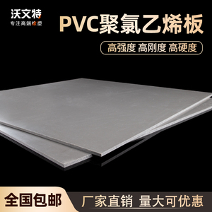 PVC硬板聚氯乙烯板 pvc塑料板，PVC板材，pvc灰板，耐酸碱防腐蚀