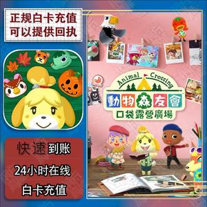 动物森友会 口袋露营广场 Animal Crossing 繁中代充充值储值氪金