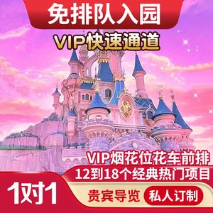 上海迪士尼33vip快速通行证通道免排队门票尊享卡fp礼宾早享卡