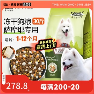 威尔逊馋嘴萨摩耶幼犬狗粮白毛犬专用狗粮美毛天然粮冻干狗粮15KG