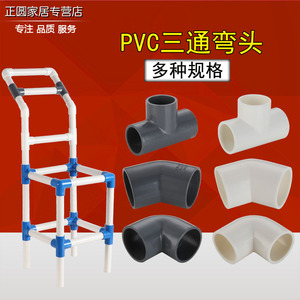 PVC给水管子配件管件直角接头弯头立三通四通塑料配件20 25 32
