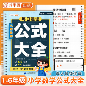 小学数学必背公式大全1一6年级小学生一到六口诀表考点及重点概念图表计算定理思维训练一年级二年级三四五知识点汇总公式定律手册