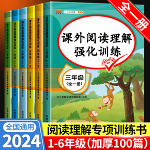 阅读理解专项训练书人教版一年级二年级三年级四五六年级上册下册每日一练5课外强化答题公式法练习题语文英语小学生6真题100篇