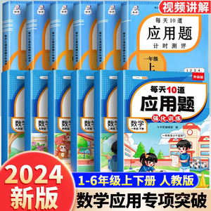 斗半匠每天10道应用题强化训练一年级下册二年级三四五六上册人教版小学数学思维口算题卡十计算题专项同步练习册题天天练母题大全