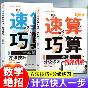 斗半匠小学数学速算巧算一本通方法技巧大全口诀课程口算心算估算神器天天练一年级二年级三四五六年级小学生数学思维练习册大通关