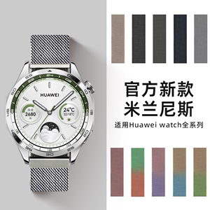 适用华为gt4表带watchgt3手表带gt3pro钢带watch4磁吸watch3米兰尼斯新款华为gt2高级46mm金属22mm男士女20mm