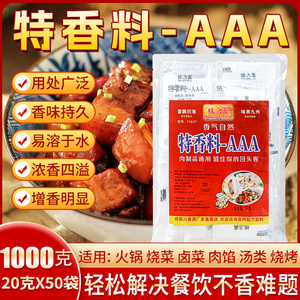 特香料aaa香料3a粉三AAA商用透骨增香剂飘香回味粉食用香精调料粉