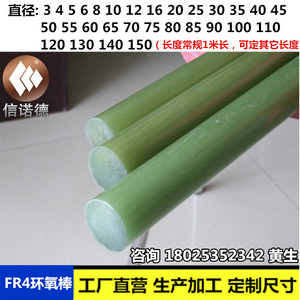 耐高温绝缘棒 水绿色环氧棒 环氧树脂棒 FR4玻璃纤维棒 10～150mm
