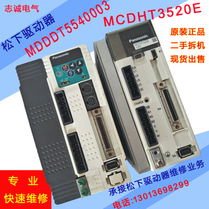 松下伺服驱动器专业维修松下MDDDT5540003 MCDHT3520E 3520有现货