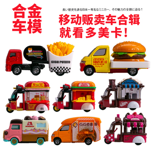 TOMICA多美卡合金小汽车玩具汉堡拉面移动贩卖车冰淇淋 #54 55 91