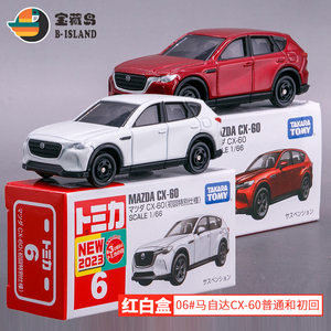 2023新款TOMICA多美卡合金车模型儿童玩具小车 马自达CX-60轿车#6