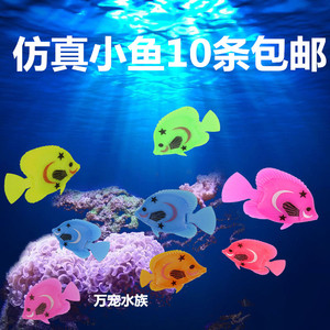 仿真假鱼鱼缸水族箱造景装饰摆件水面游动的小鱼漂浮i塑料鱼包邮