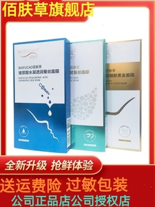 佰肤草原液蚕丝面膜正品专柜孕妇可用玻尿酸补水保湿提亮燕窝修复