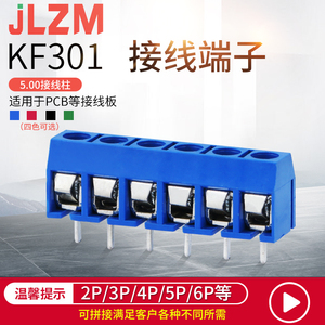 连接器KF301-6P螺钉式PCB接线端子 可拼接 间距5.0mm接线柱铁针脚