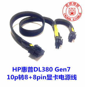 HP DL380 Gen7服务器专用GPU电源线10p转6P 8P显卡供电线2060S