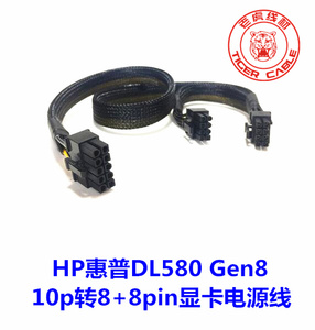 HP DL580 Gen8服务器双8P显卡电源线10P转8+8供电线2060S A40 A30