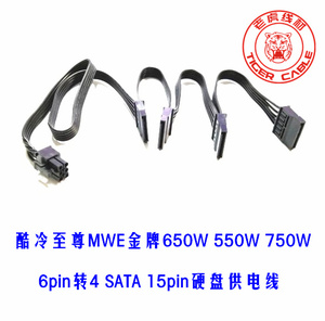 酷冷至尊MWE金牌650W 550W 750W模组电源线6pin转4个SATA硬盘线