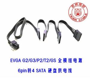 EVGA G+ G2 G3 P2 T2GS 650W 750W 850W 1000W全模组电源线4SATA