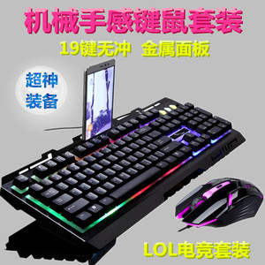 追光豹G700有线键盘套装usb金属网吧鼠标笔记本电脑支架游戏键鼠