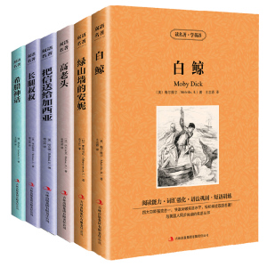 包邮正版6册绿山墙的安妮白鲸高老头希腊神话长腿叔叔把信送给加西亚名著英汉互译jdjl中英文对照英语世界名著英语阅读红与黑