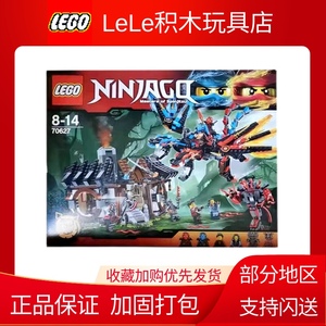 LEGO乐高70627幻影忍者Ninjago双元素神龙的秘密基地益智积木玩具