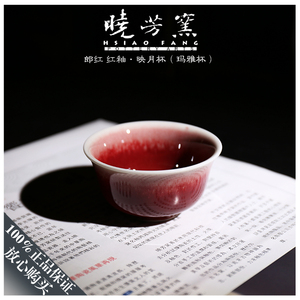 台湾 晓芳窑 郎红釉红釉玛雅杯（映月杯）正品原盒包邮