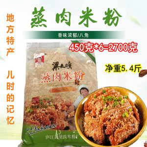 安徽庐江特产梁大妈五香味蒸肉粉450克*6包 饭店食堂用调料纯手工