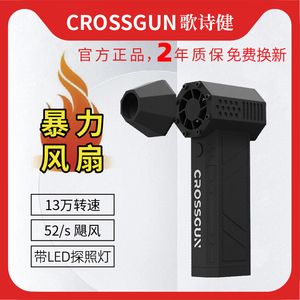 Crossgunx3高速涡轮暴力小风扇13万无刷手持涵道除尘洗车吹雪风机