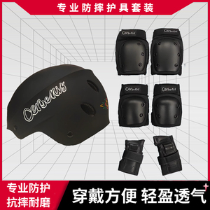 CERBERUS滑板头盔专业轮滑护具 儿童运动护掌护腕护膝护肘七件套