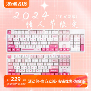 艾石头FE87/104幻彩情人节限定联名电竞专用游戏机械键盘茶轴红轴