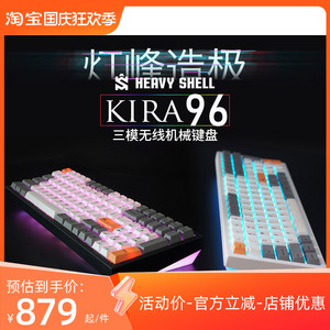 HEAVY SHELL Kira 96三模无线机械键盘RGB铝合金热插拔客制化套件