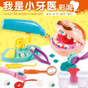 小小牙医模具刷牙拔牙补牙橡皮彩泥手工制作过家家儿童益智玩具
