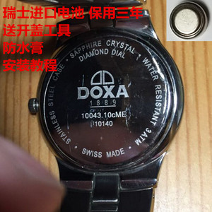 适用 于DOXA时度手表电池 瑞士进口正品纽扣电子男女士石英表电池
