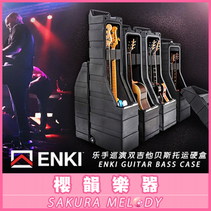 现货 美国ENKI CASE双电木吉他贝司琴盒飞机航空托运乐手巡演
