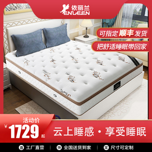 依丽兰乳胶床垫独立袋装弹簧席梦思双人床软床垫 尺寸可定制 如棉