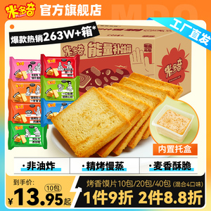 米多奇烤馍片50g整箱馍丁零食休闲小吃早餐食品烤馍干馒头片饼干