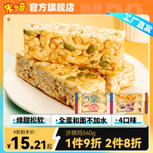 米多奇沙琪玛休闲零食品早餐中式传统糕点心网红小吃整箱约540g
