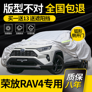 丰田新款RAV4荣放车衣车罩2023款专用防晒防雨加厚遮阳罩隔热外套