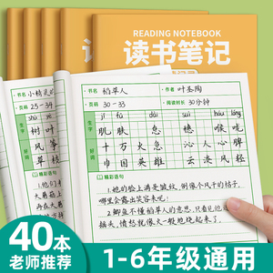 读书笔记好词好句好段阅读记录卡笔记本A5专用本摘抄本小学生语文课外日积月累一年级二年级卡通记事本积累本