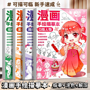 漫画手绘描摹本自学零基础入门A4画画本儿童学生美术教材艺术培养手账素材本临摹画册动漫人物二次元美少女