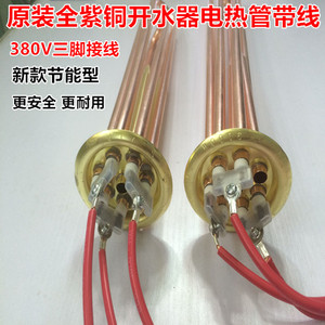 饮水机校园直饮机发热管220V2KW饮水机净水机发热管380V6KW加热丝