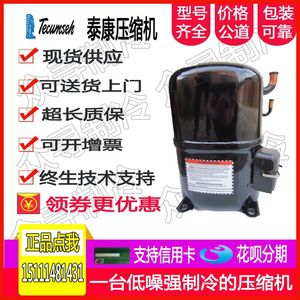 春兰泰康3P匹Q2.2 制冷量7800W  220V 50HZ 活塞低温压缩机 R22