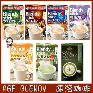 日本进口 雀巢AGF Blendy抹茶可可红茶牛奶欧蕾拿铁速溶咖啡 单只