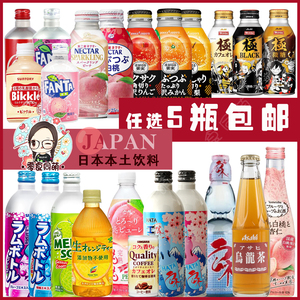 5瓶包邮 日本进口饮料三得利果汁不二家碳酸饮料朝日咖啡波子汽水