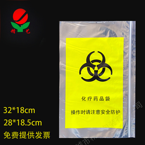 化疗药品袋通用款加厚可定制厂家直销标本运输自封袋生物安全标识