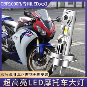 适用于本田CBR300r/1000R/600rr摩托车改装LED前大灯远近光灯泡H7